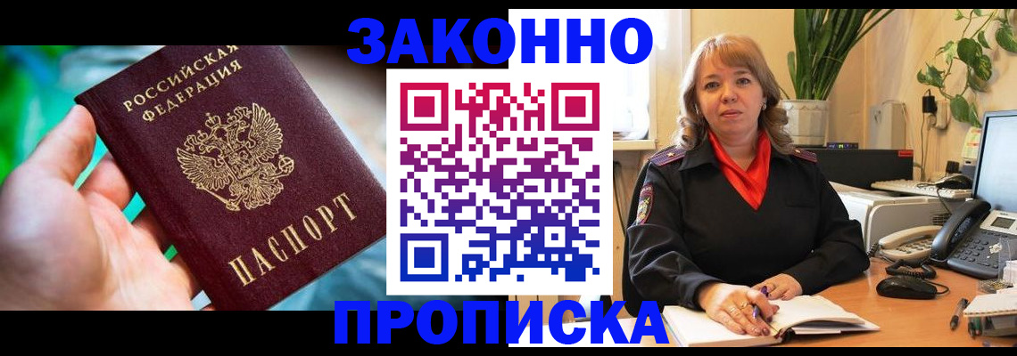 временная регистрация для школы в Кашире